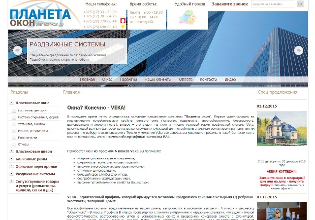 Планета Окон