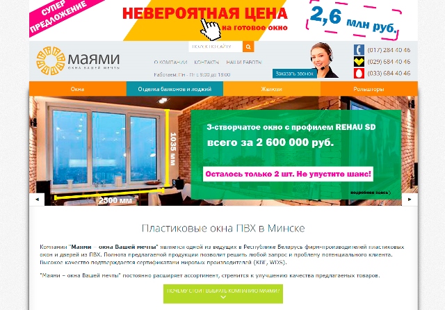 Маями Окна
