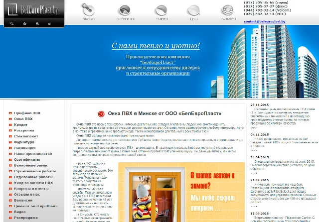 БелЕвроПласт