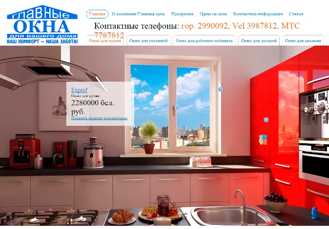Главные Окна