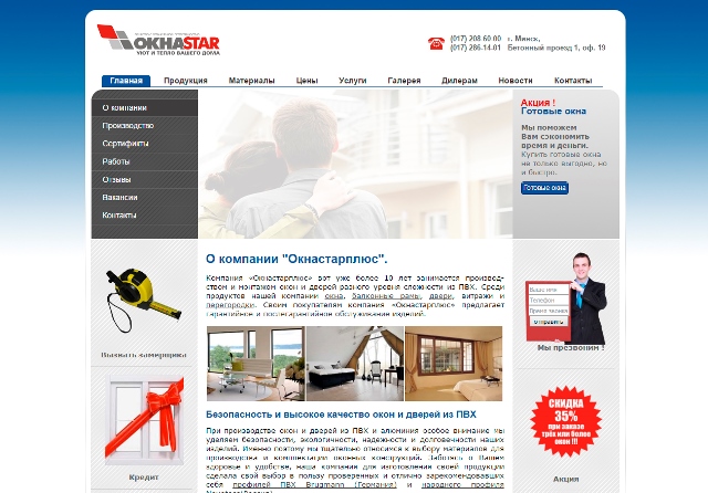 Окнастарплюс