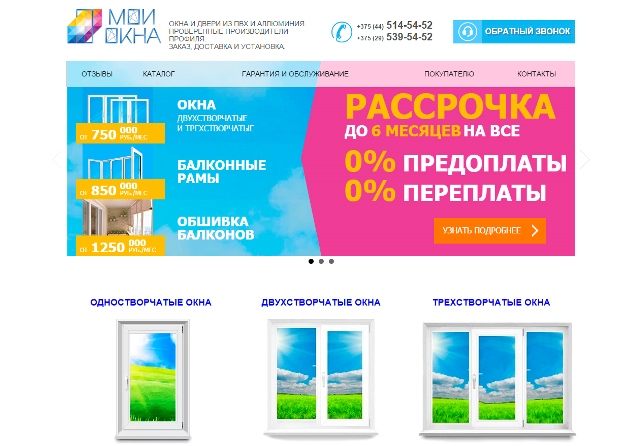 Отзывы о компании www.moiokna.by