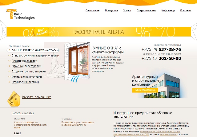 Базовые технологии
