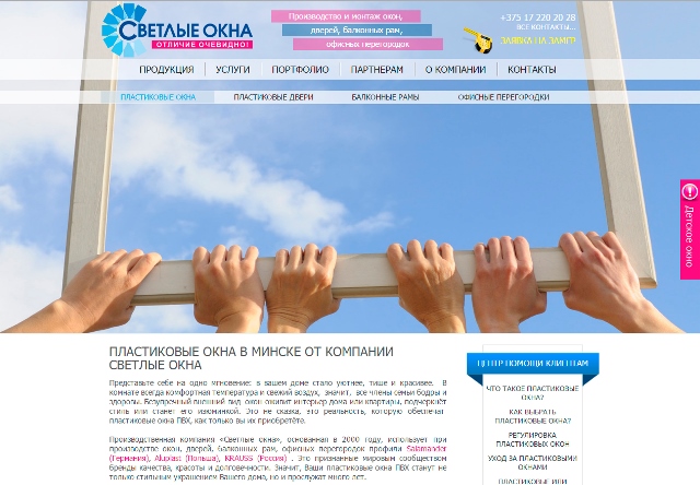 СВЕТЛЫЕ ОКНА