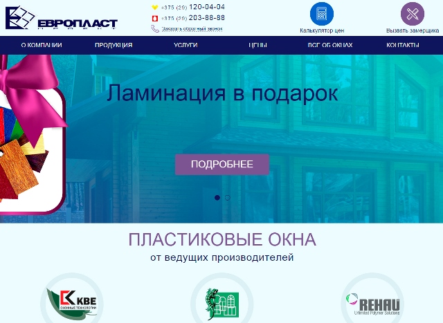 Отзывы о компании www.europlastproekt.by