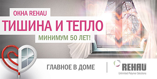 Профиль Rehau
