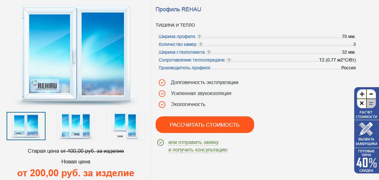 Цены на окна ПВХ в Минске